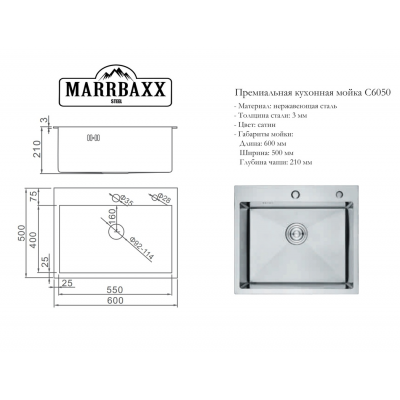 00592 Мойка нержавеющая C6050-S Сатин "MARRBAXX"с квадратным отверстием