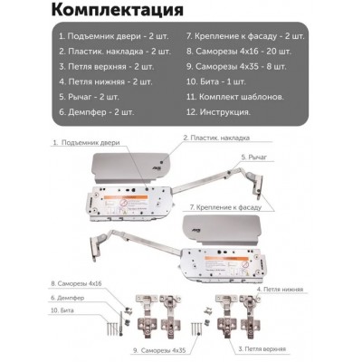 101842 Подъемный механизм верхний 5-7кг с доводчиком и фиксацией в положении на две двери AKS PLUS TITAN