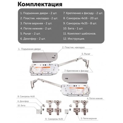 101843 Подъемный механизм верхний 7-9кг с доводчиком и фиксацией в положении на две двери AKS PLUS TITAN