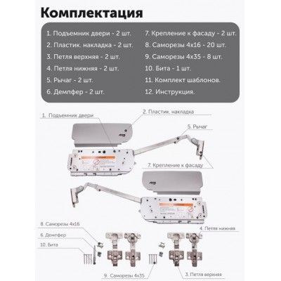 101844 Подъемный механизм верхний 9-11кг с доводчиком и фиксацией в положении на две двери AKS PLUS TITAN