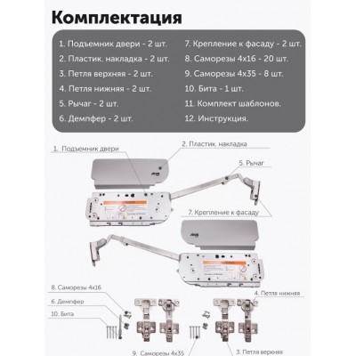 101845 Подъемный механизм верхний 11-13кг с доводчиком и фиксацией в положении на две двери AKS PLUS TITAN