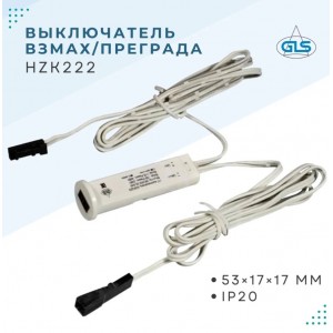 105704 Выкл. ИК врезной HZK222, 2 реж: рука/дверь,2 двери DC12В(24Вт)/24В(48Вт) 08.002.02.048