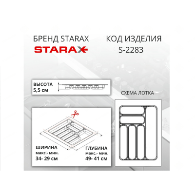 2652 Лоток для столовых приборов в базу 400 340х490х55мм 2652 БЕЛЫЙ