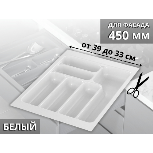 2653 Лоток для столовых приборов в базу 450 390х490х55мм 2653 БЕЛЫЙ