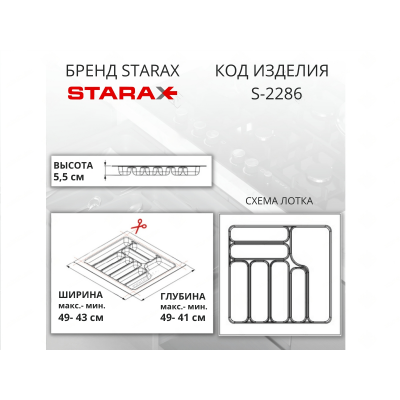 2655 Лоток для столовых приборов в базу 550 490х490х55мм 2286 БЕЛЫЙ