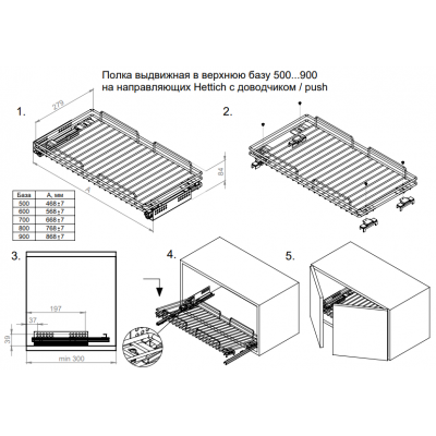 9543 Полка выдвижная в верхнею базу 600мм глубина 300мм с направляющими с доводчиком Hettich (хром)  		