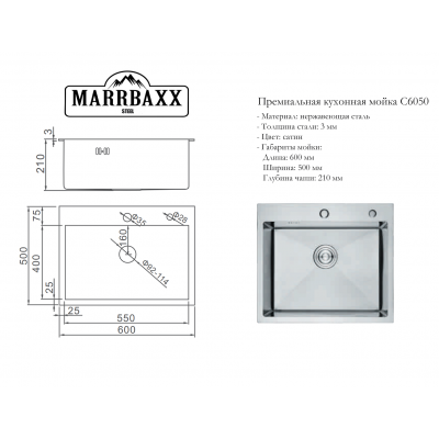 00454 Мойка нержавеющая C6050-R Сатин"MARRBAXX" с круглым отверстием